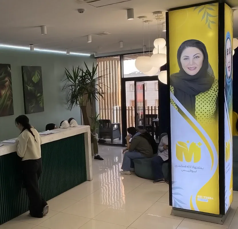 فضای کلینیک زیبایی مهرزاد