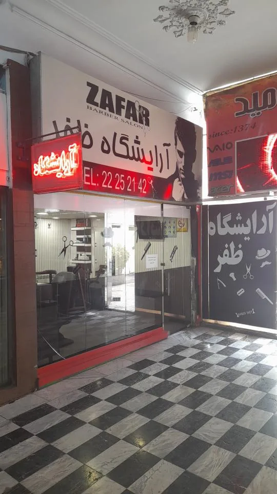 فضای آرایشگاه مردانه ظفر