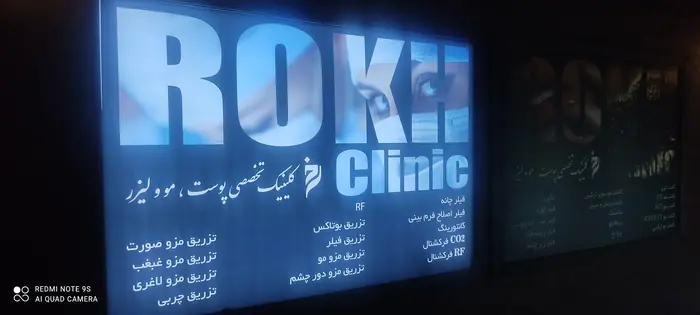 فضای کلینیک زیبایی دکتر مهرابی