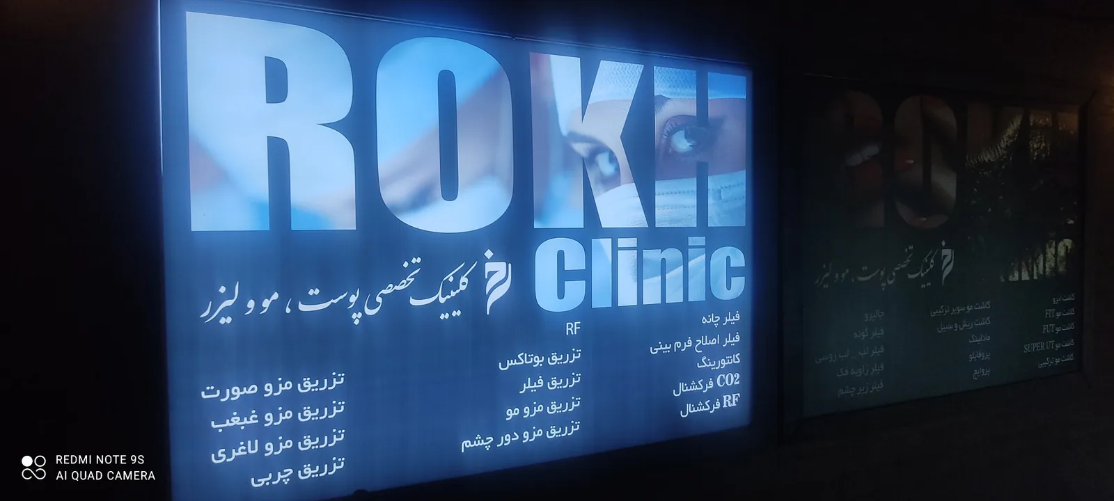 فضای کلینیک زیبایی دکتر مهرابی