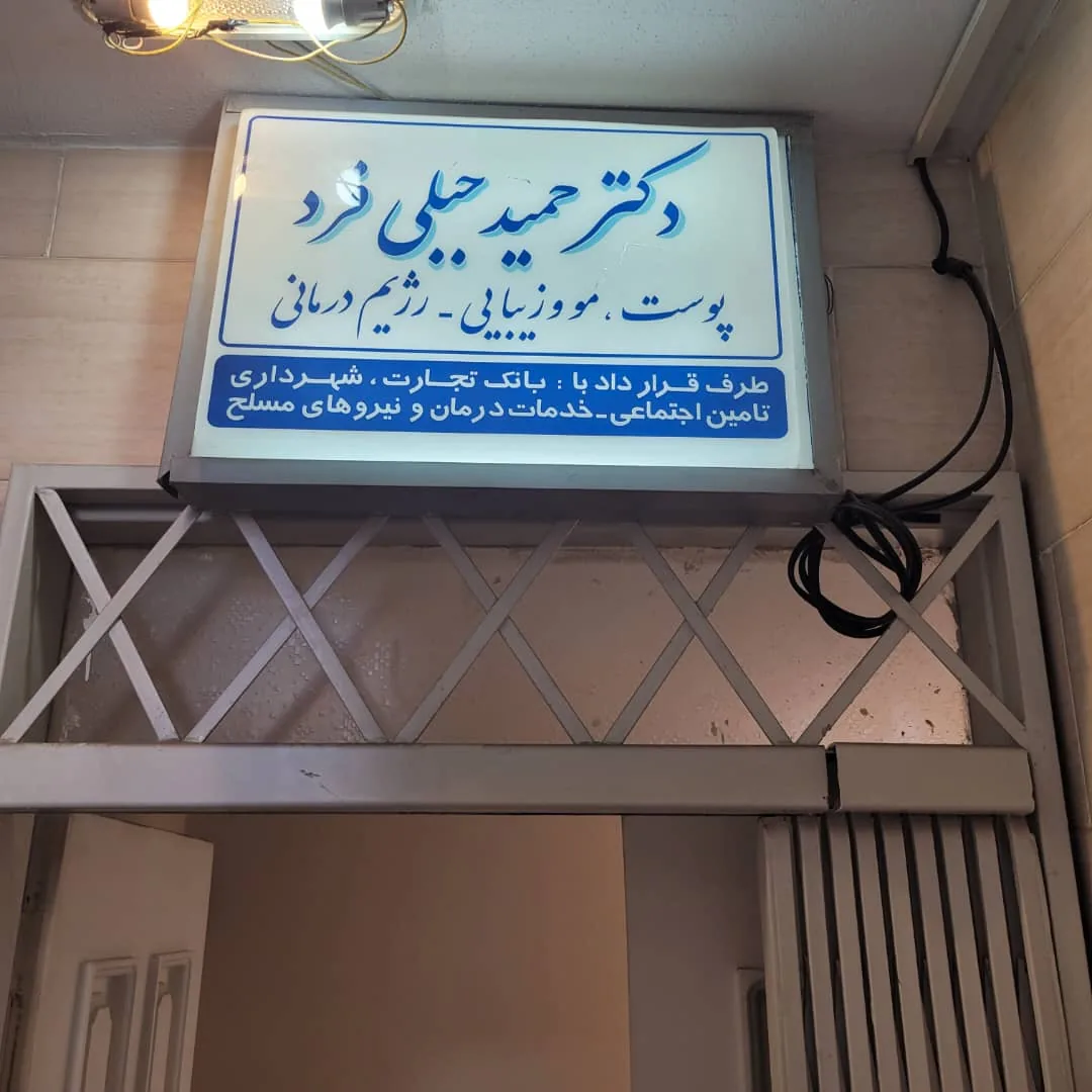 تابلوی ورودی کسب وکار بهداشتی